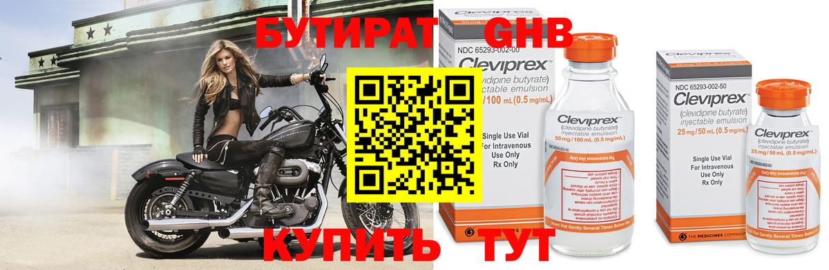 БУТИРАТ BDO  Вход с VPN  Родники 