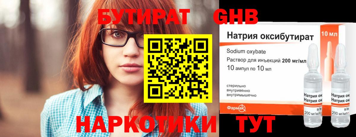 Бутират BDO Родники