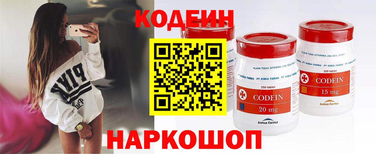 Родники  Кодеин Purple Drank  Вход с VPN  Codein Purple Drank 