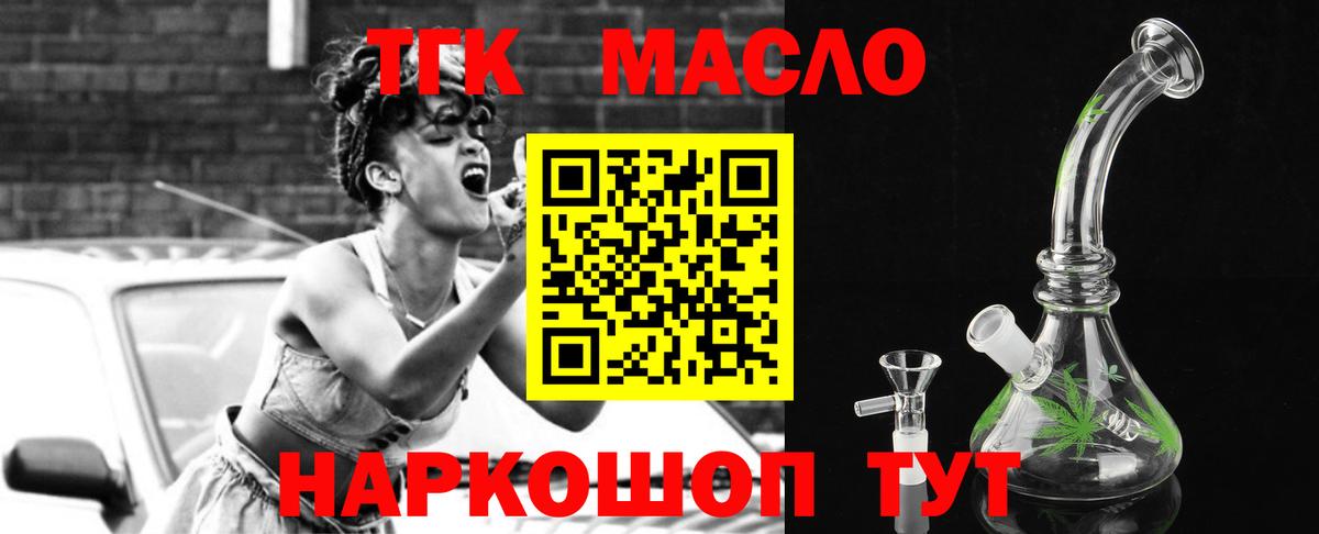 ТГК концентрат  ТГК THC oil  Родники  закладки  Вход с VPN 